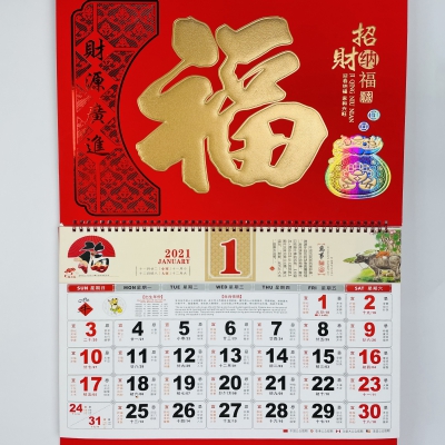 臺歷掛歷