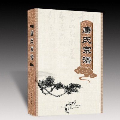 宗譜族譜